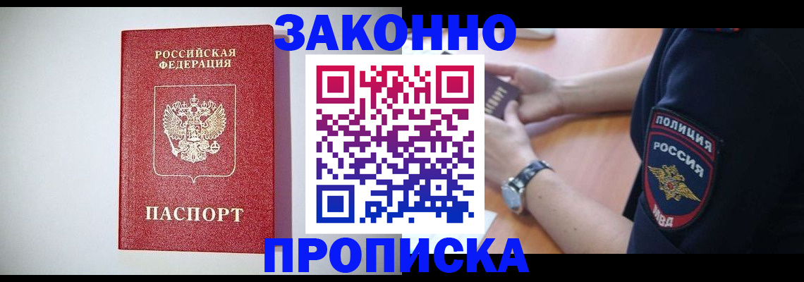 прописка 2025 в Саратовской области